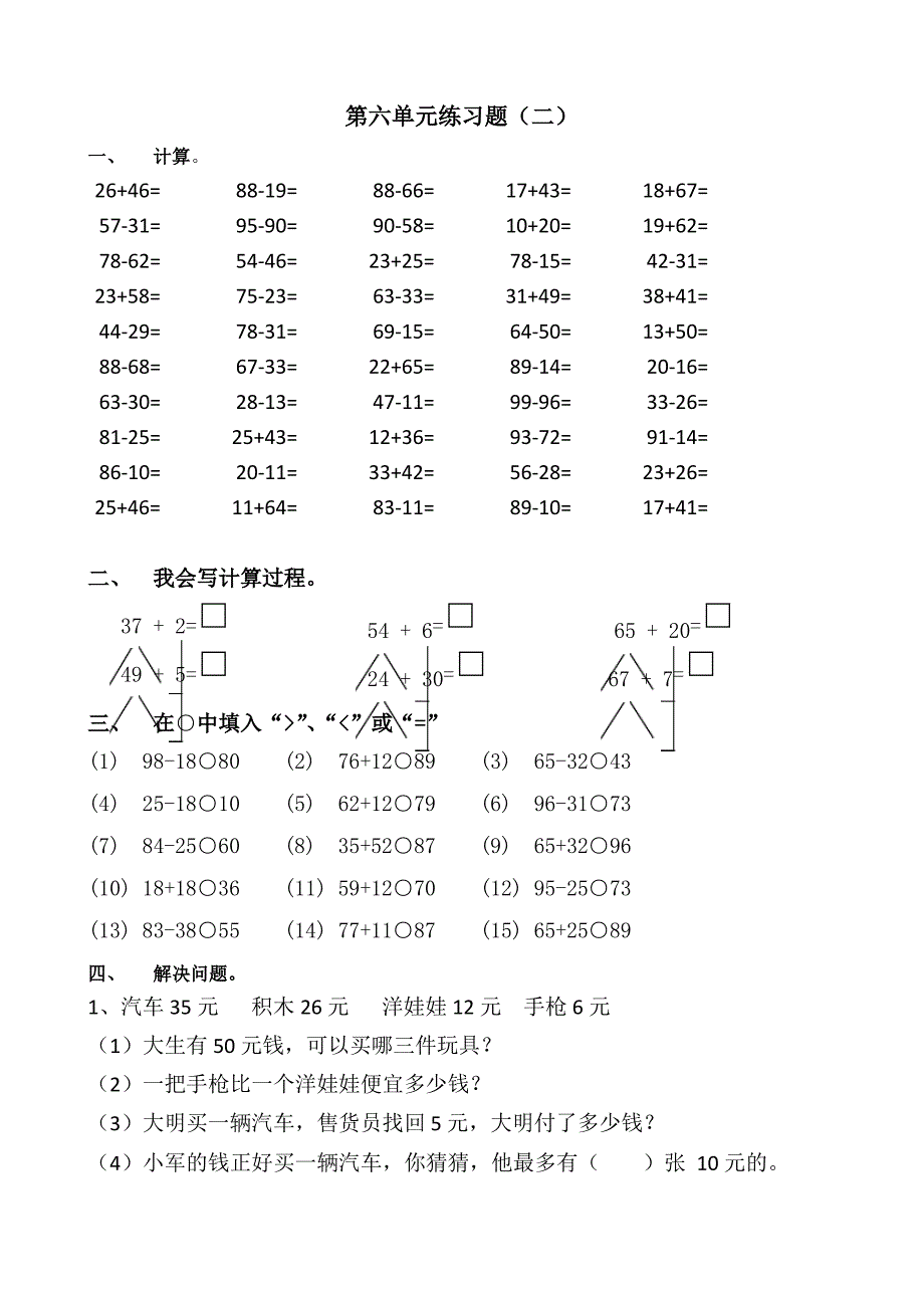 一年级下数学单元练习题2100以内的加法和减法一人教新课标无答案_第1页