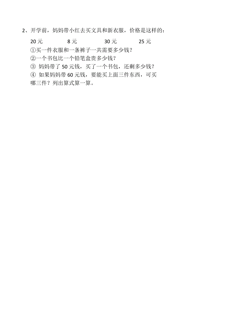 一年级下数学单元练习题2100以内的加法和减法一人教新课标无答案_第2页