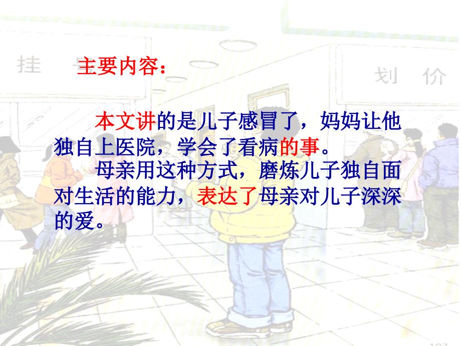 收藏资料20.学会看病PPT课件_第4页