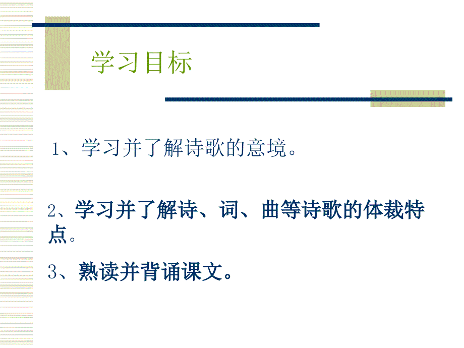 诗词曲五首徐祖顺.ppt_第2页