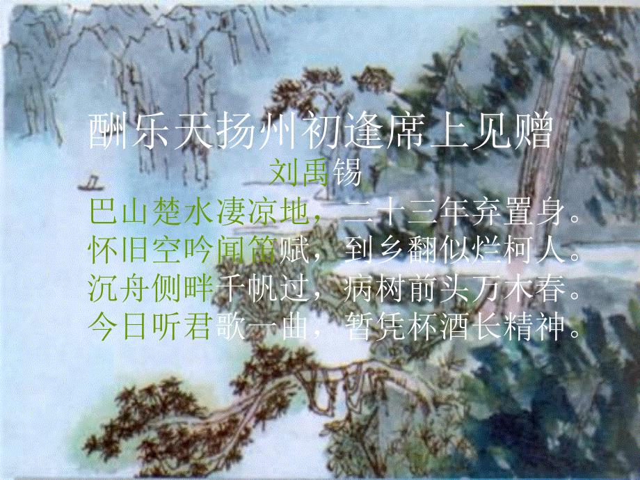 诗词曲五首徐祖顺.ppt_第4页