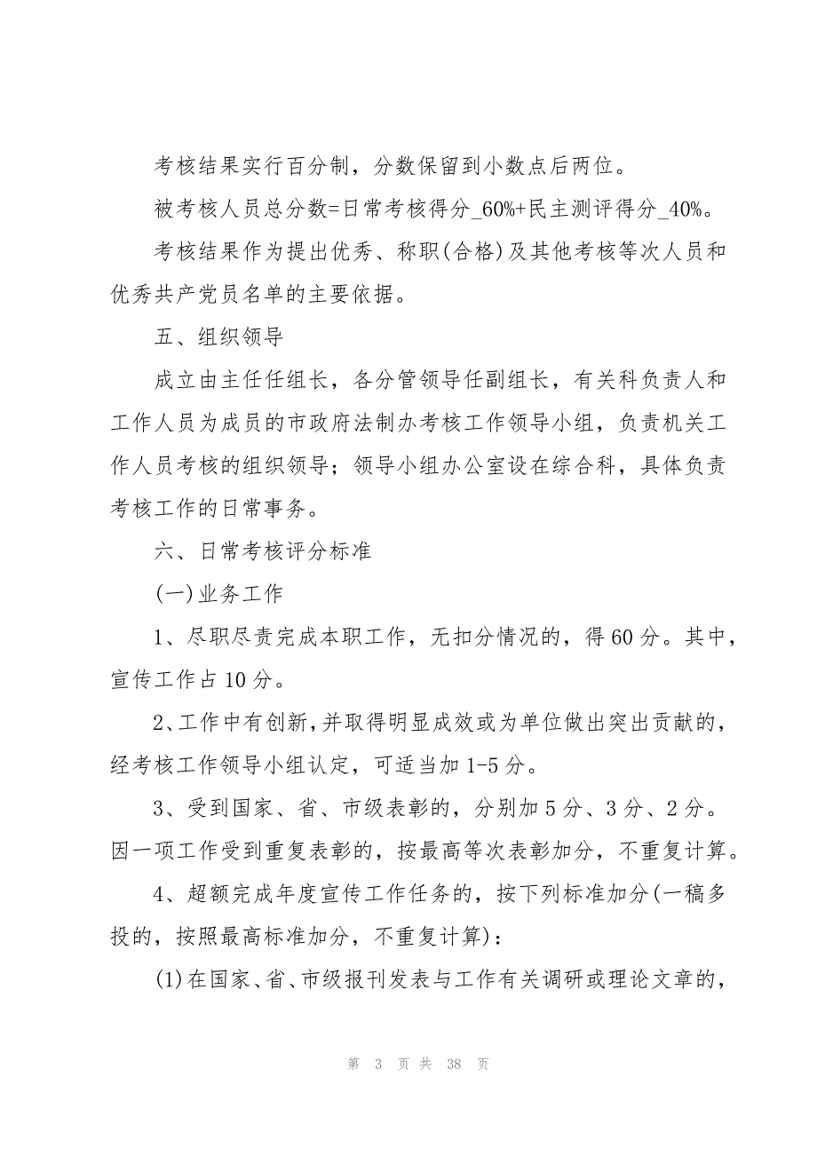 安全员绩效考核方案（9篇）_第3页