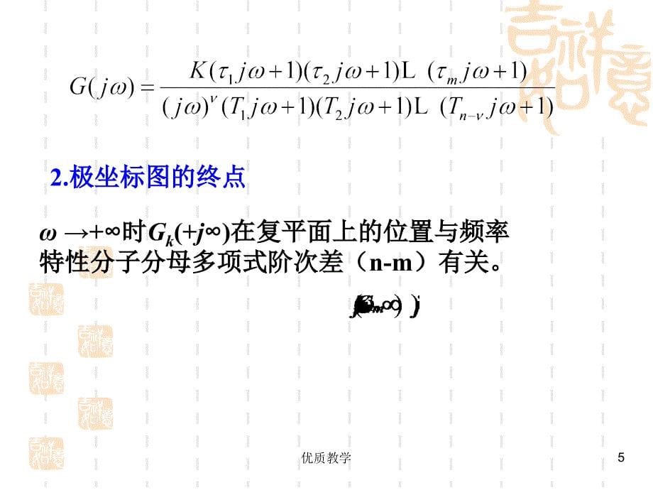 第五章 线性系统的频域分析法 2【章节优讲】_第5页