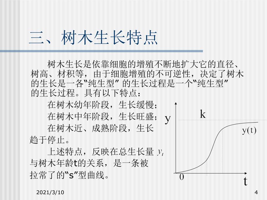 第六章树木生长量_第4页