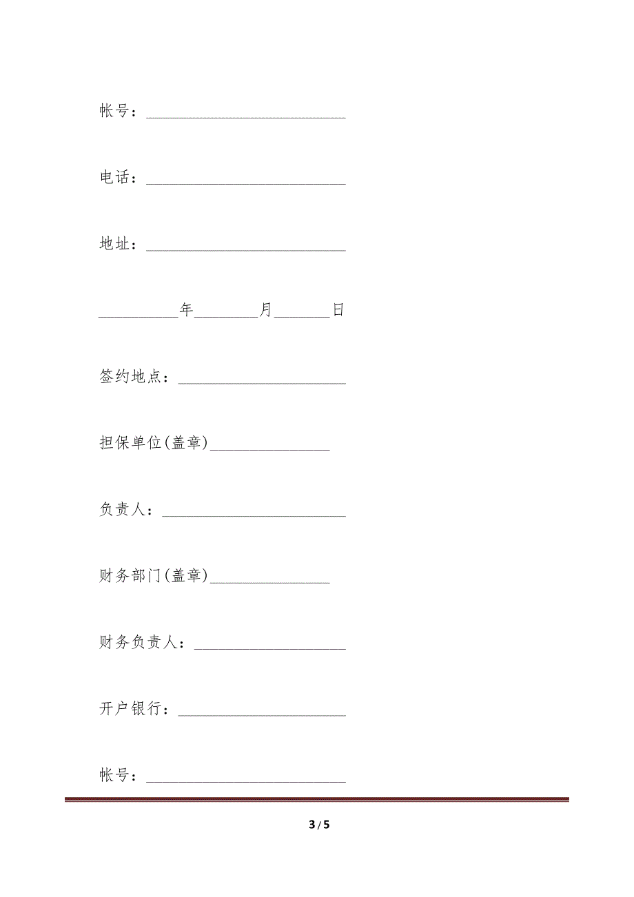 投资公司贷款合同（标准版）_第3页