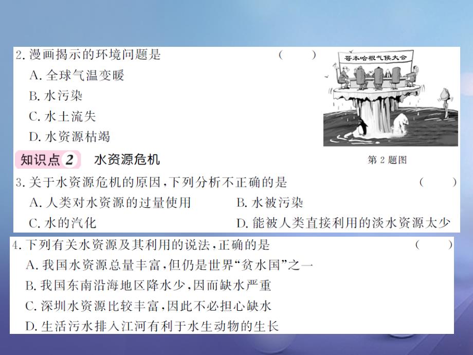 2023年秋九年级物理全册 12.5 全球变暖与水资源危机课件 （新版）沪科版_第4页