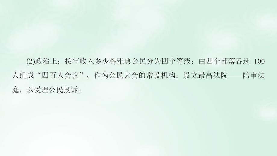 2023-2023学年高中历史 专题6 古代希腊、罗马的政治文明专题分层突破课件 人民版必修1_第4页