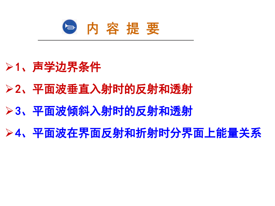 倾斜入射平面波在分界面上的反射和折射（3学时）ppt课件_第2页