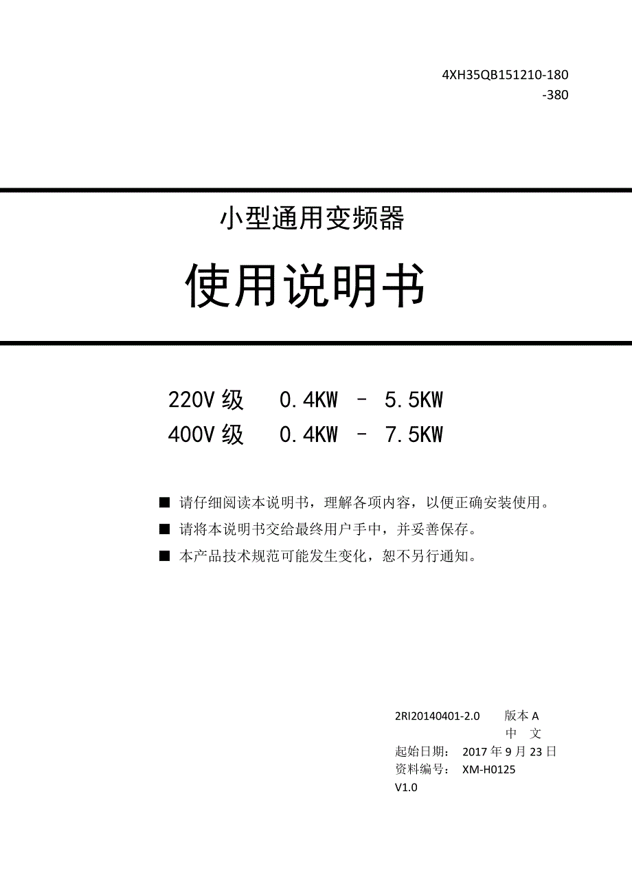 徐州鑫盛达变频器说明书.pdf_第1页