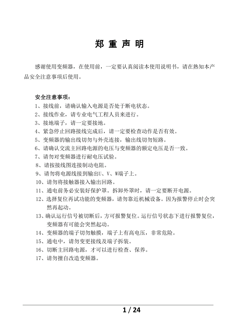 徐州鑫盛达变频器说明书.pdf_第2页