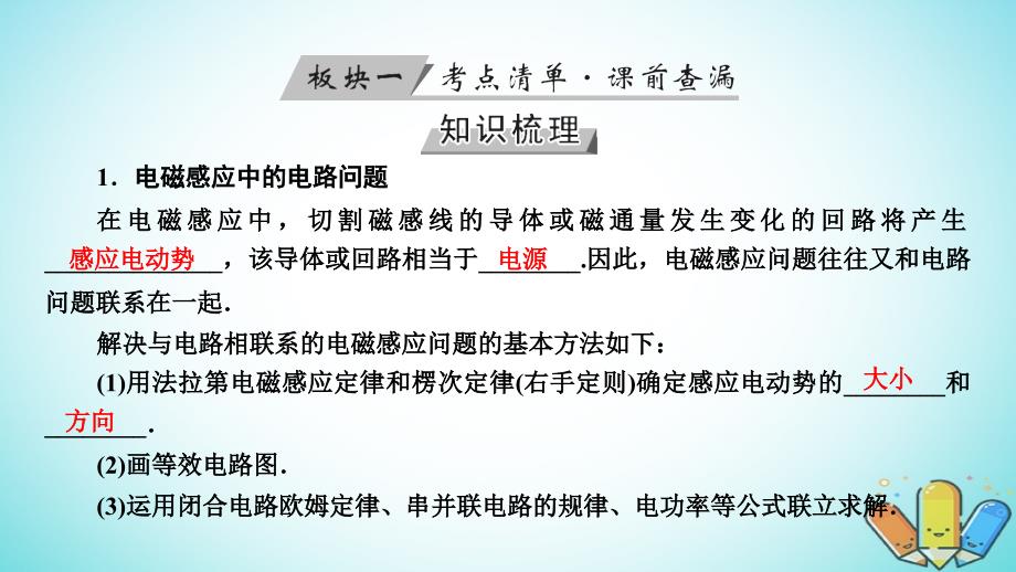 全国通用版2019版高考物理大一轮复习第十章电磁感应第29讲电磁感应定律的综合应用课件_第4页