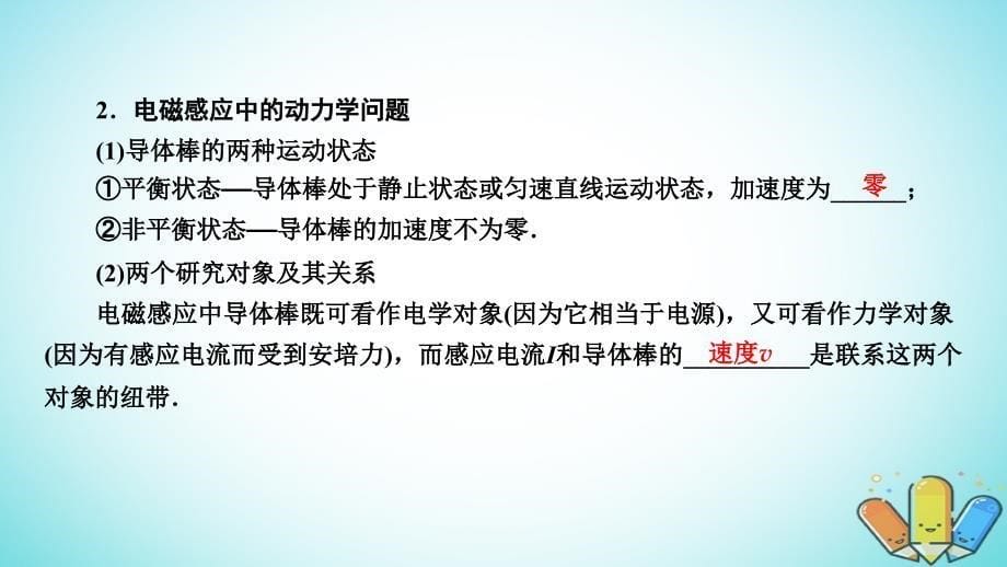 全国通用版2019版高考物理大一轮复习第十章电磁感应第29讲电磁感应定律的综合应用课件_第5页