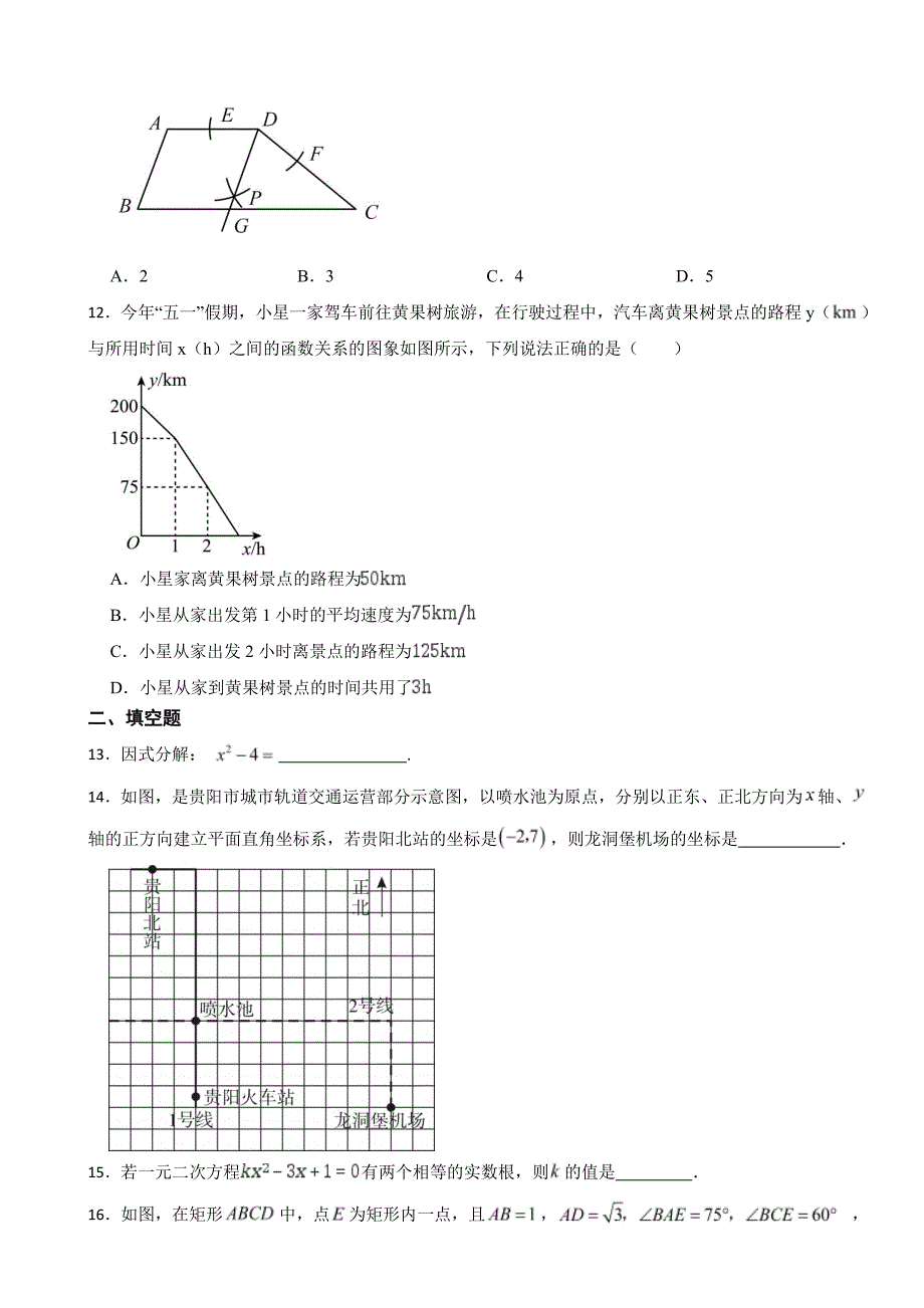 贵州省2023年中考数学试卷((附参考答案))_第3页