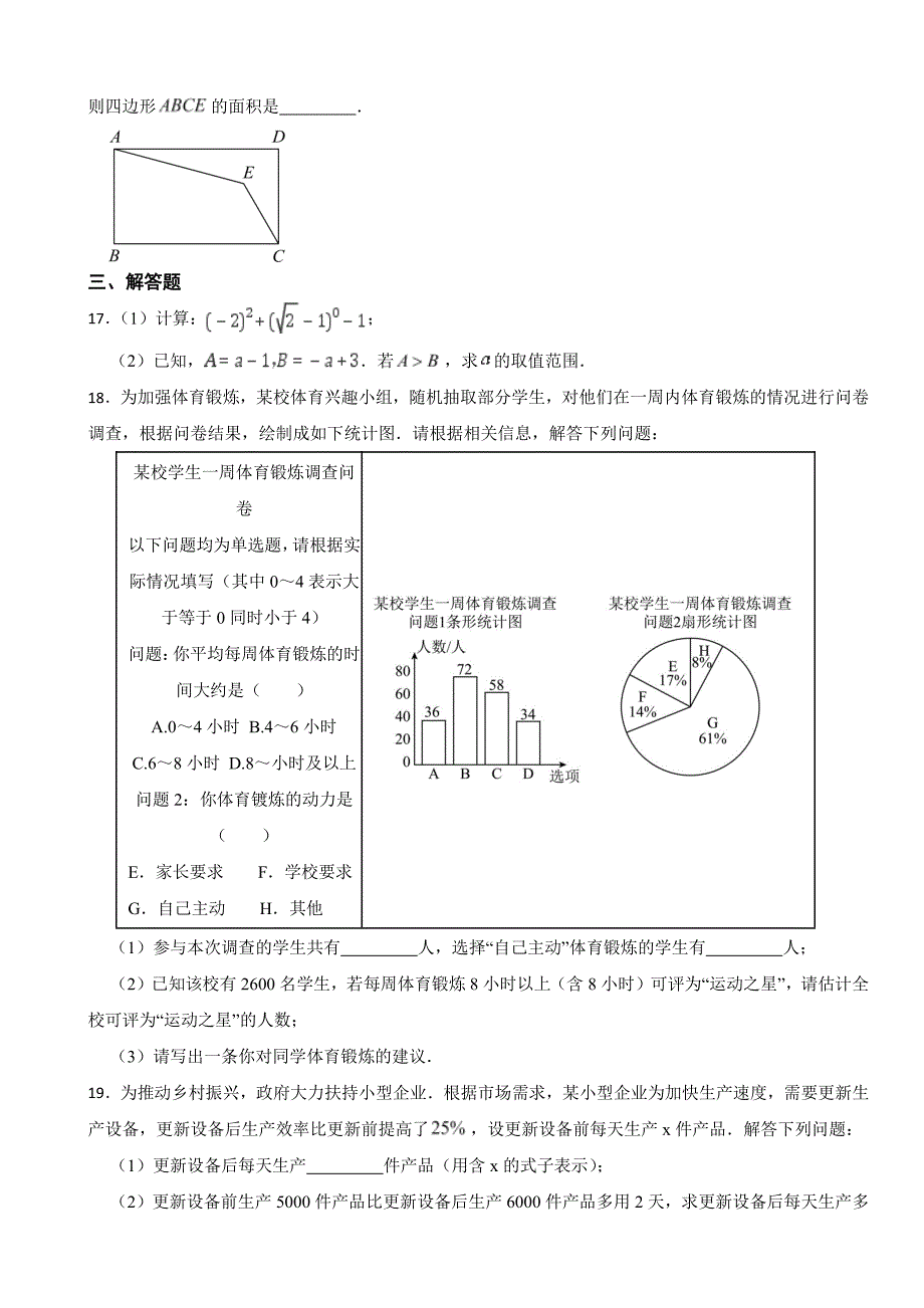 贵州省2023年中考数学试卷((附参考答案))_第4页