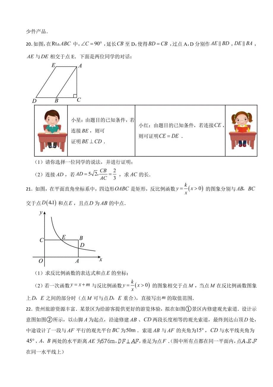 贵州省2023年中考数学试卷((附参考答案))_第5页