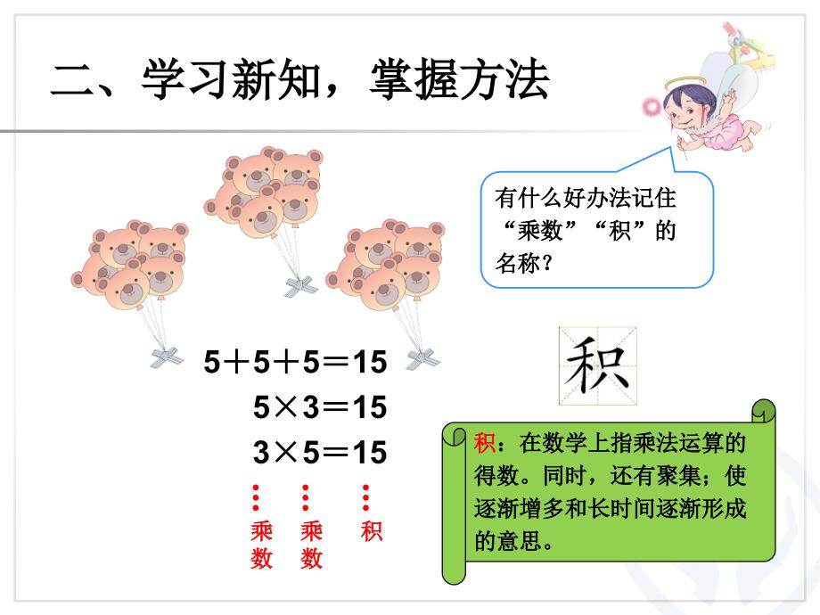 乘法的初步认识（2）课件_第3页