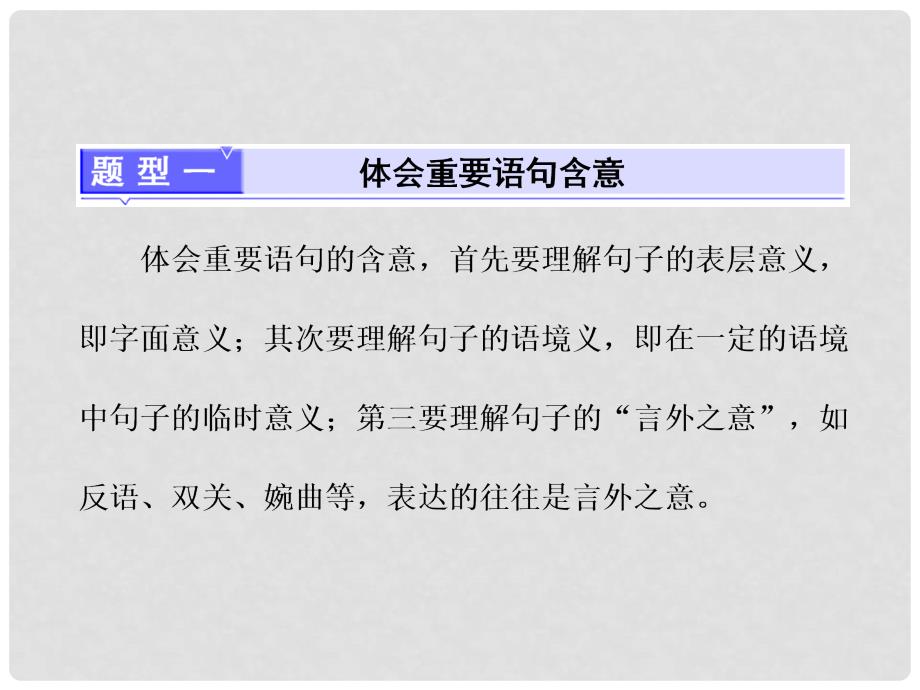 高三语文第一轮复习 第三板块 现代文阅读 专题十四 小说阅读 3 备考怎么学（3）语言类题的2种考法和5选2选择题的满分智取课件_第2页