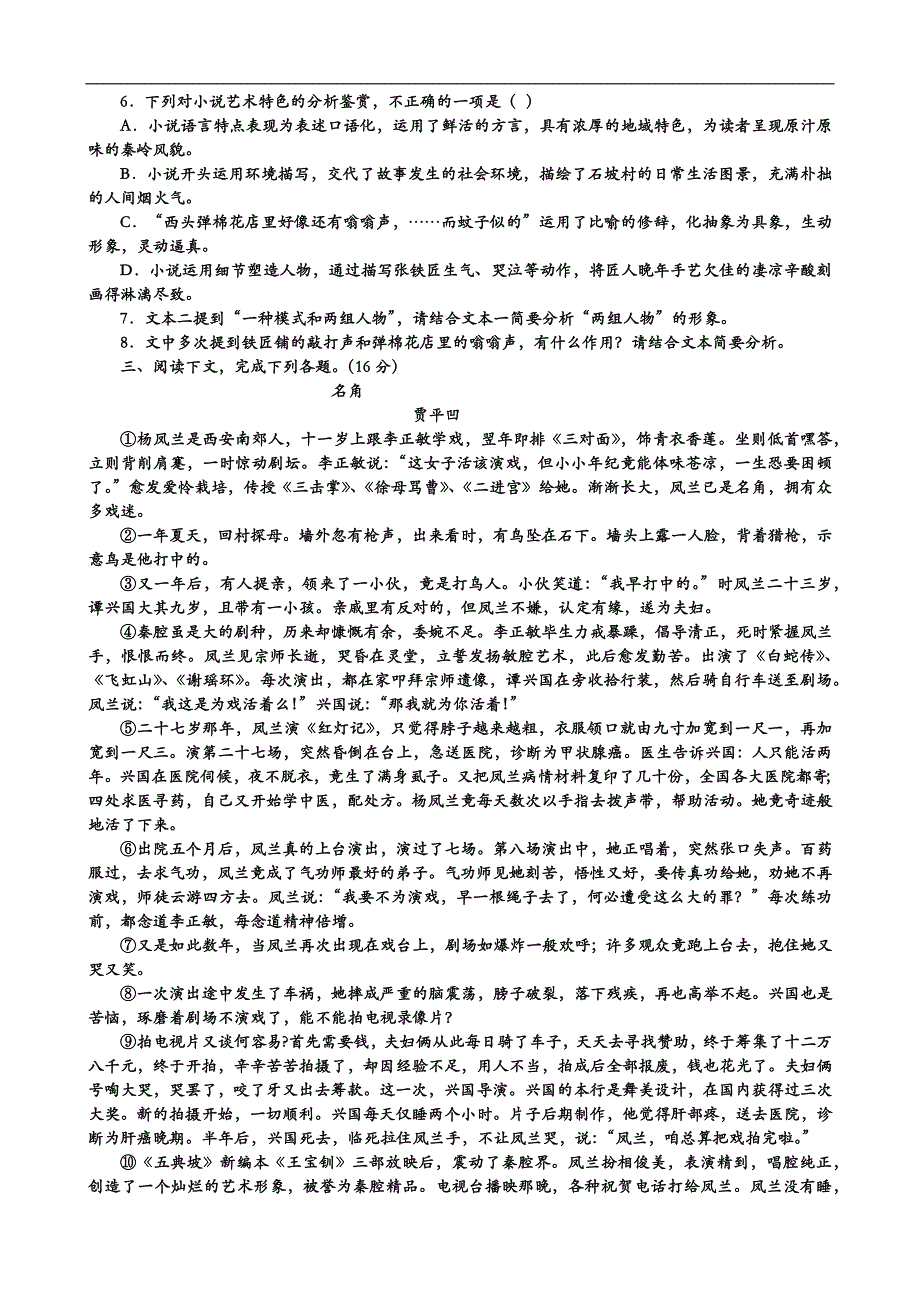2024届高考现代文贾平凹专练（含答案）_第4页