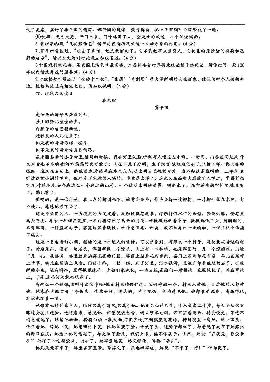 2024届高考现代文贾平凹专练（含答案）_第5页