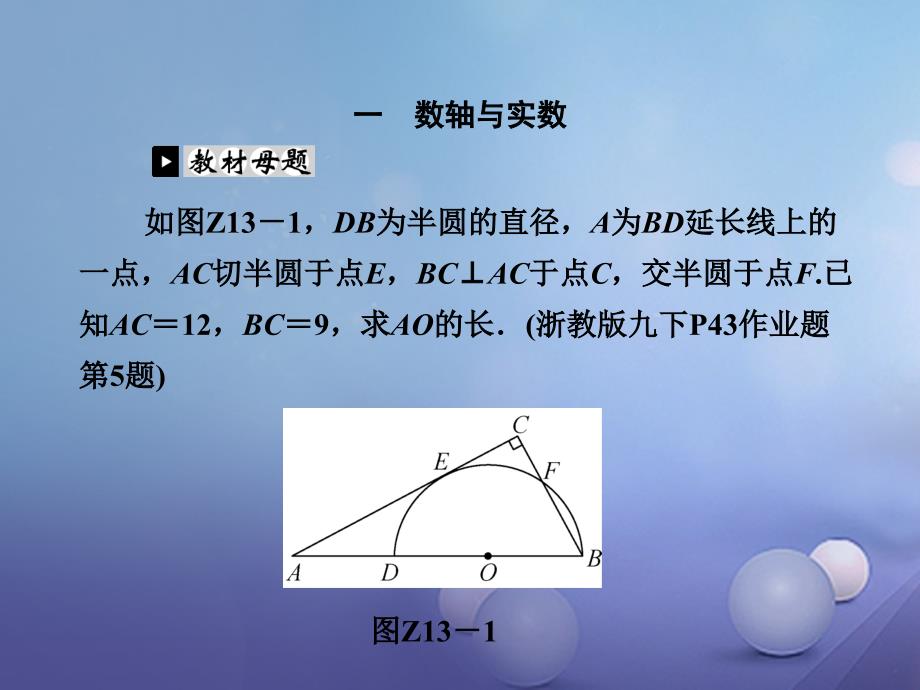 2015届中考数学专题复习 专题提升（十三）以圆为背景的相似三角形的计算与证明课件_第2页