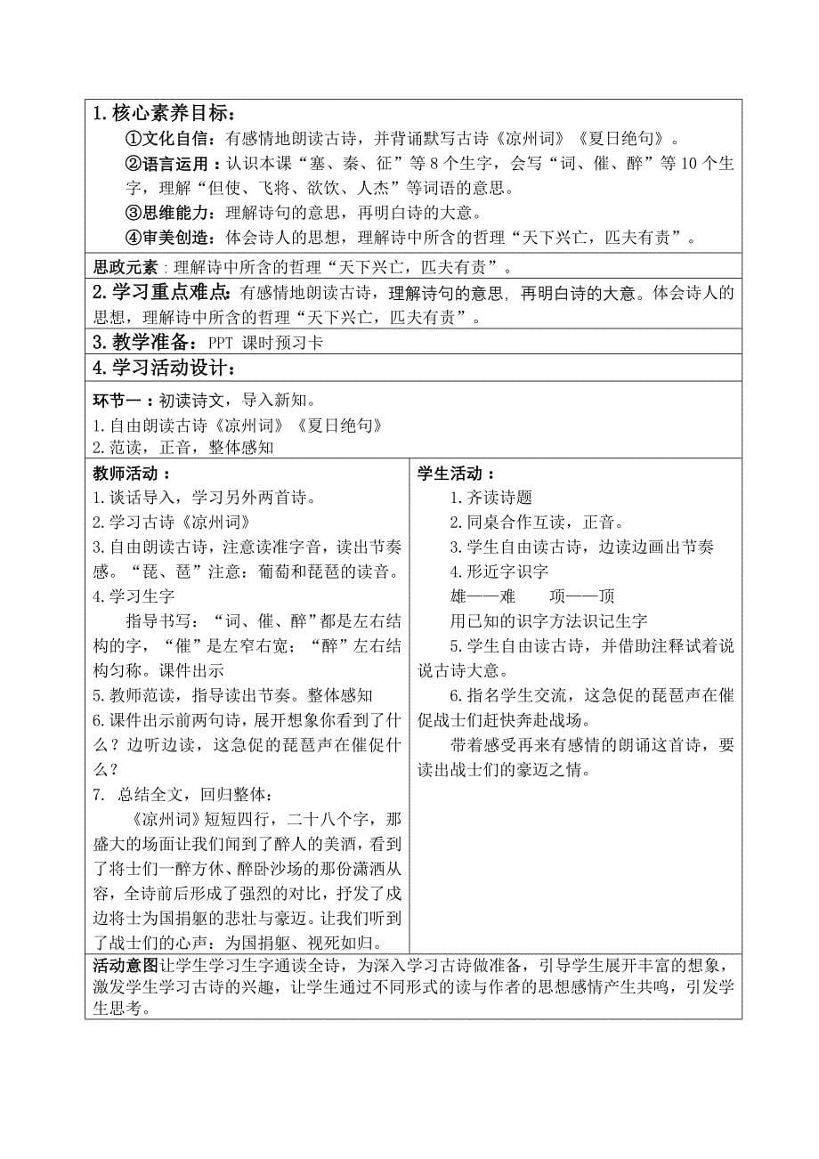 统编版四年级语文上册第七单元教学设计_第5页