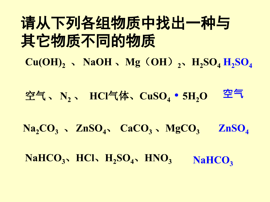 第一节物质的分类3_第2页