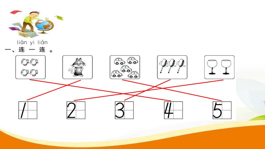 一年级上册数学习题课件第3单元第3课时 练习课人教新课标 (共7张PPT)教学文档_第3页