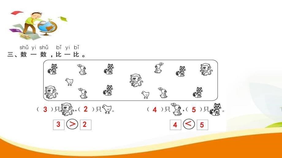 一年级上册数学习题课件第3单元第3课时 练习课人教新课标 (共7张PPT)教学文档_第5页