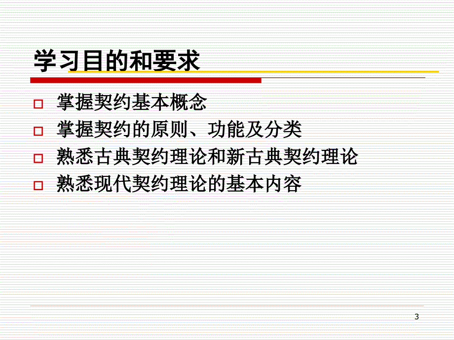 经济类新制度经济学.ppt_第3页