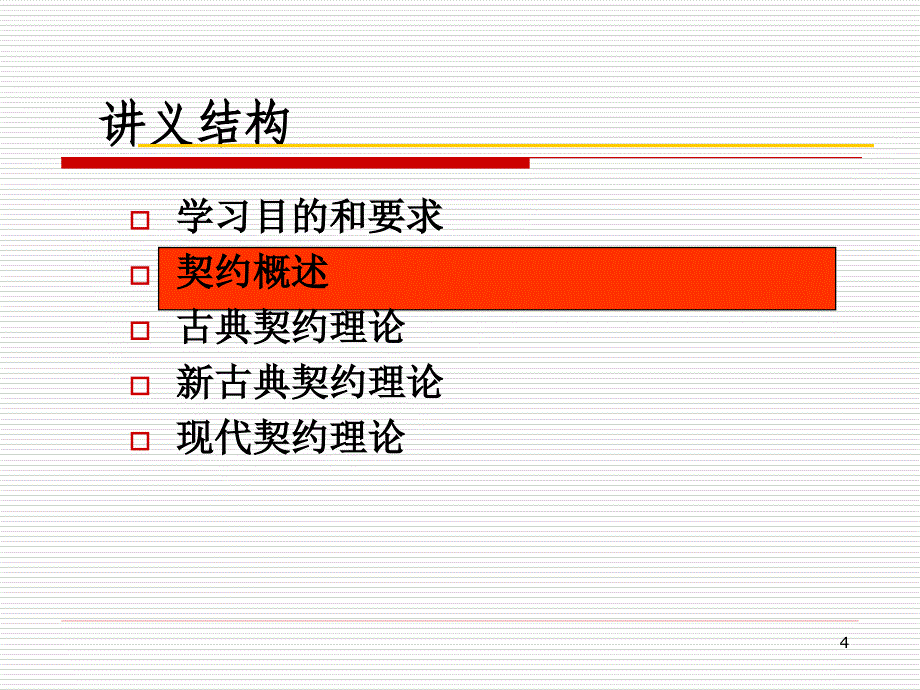 经济类新制度经济学.ppt_第4页