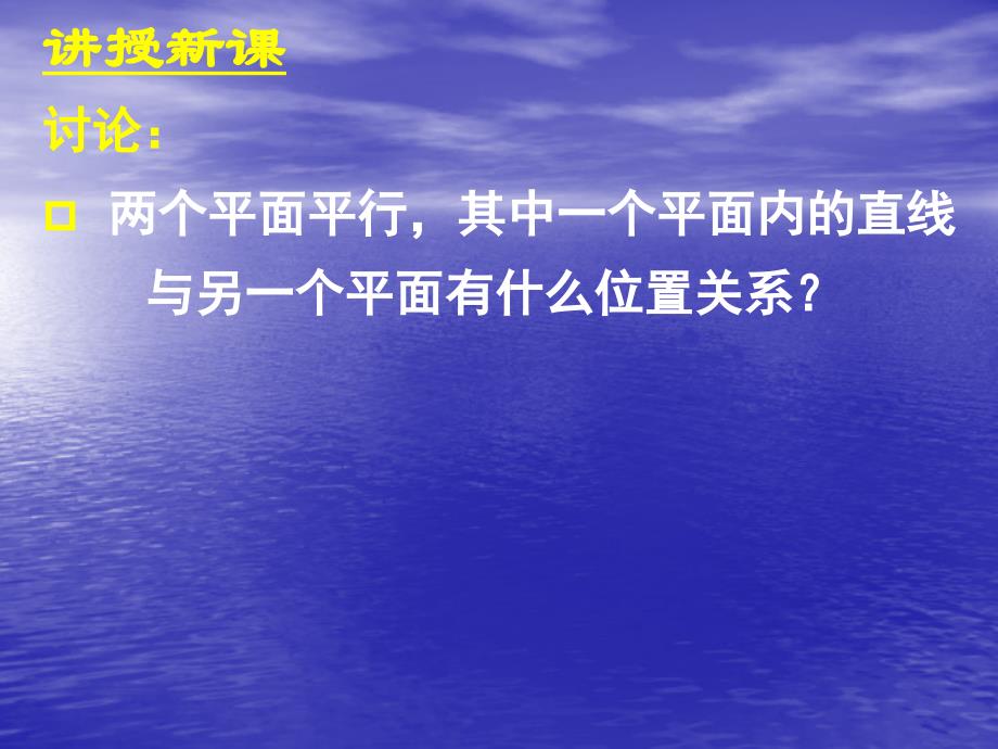 平面与平面平行的性质_第4页