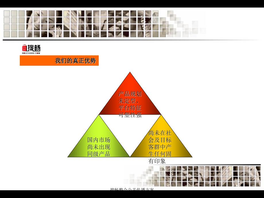 搜畅整合公关传播方案课件_第3页