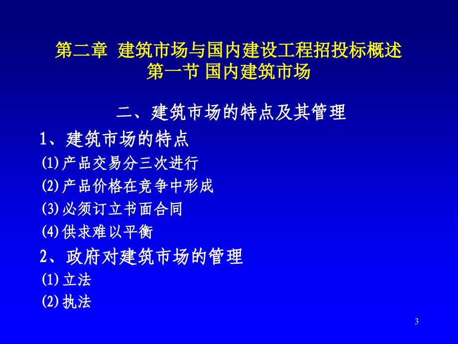 《招投标讲义》PPT课件.ppt_第3页