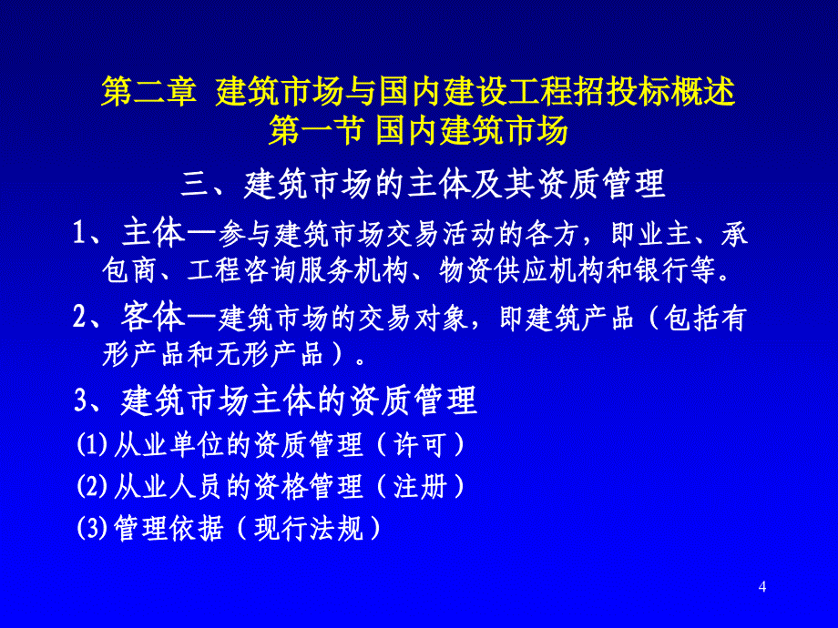 《招投标讲义》PPT课件.ppt_第4页