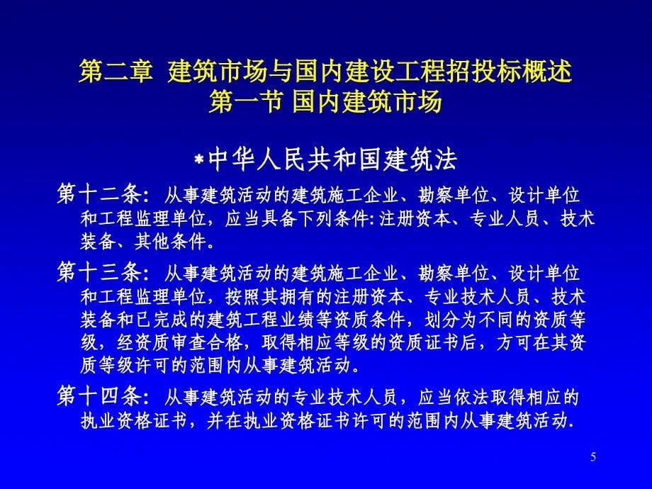 《招投标讲义》PPT课件.ppt_第5页