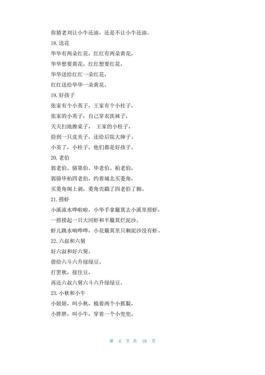 大班绕口令大全_第4页