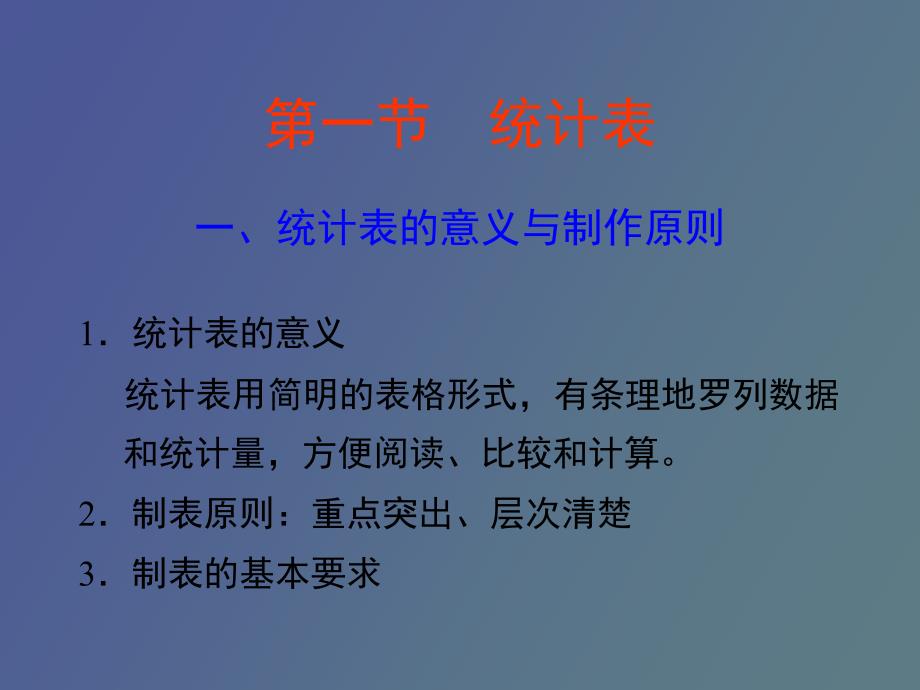 医学统计学第十章统计表与统计_第3页