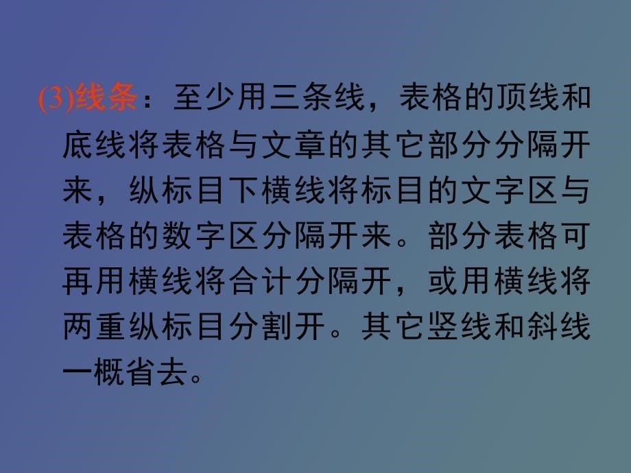 医学统计学第十章统计表与统计_第5页