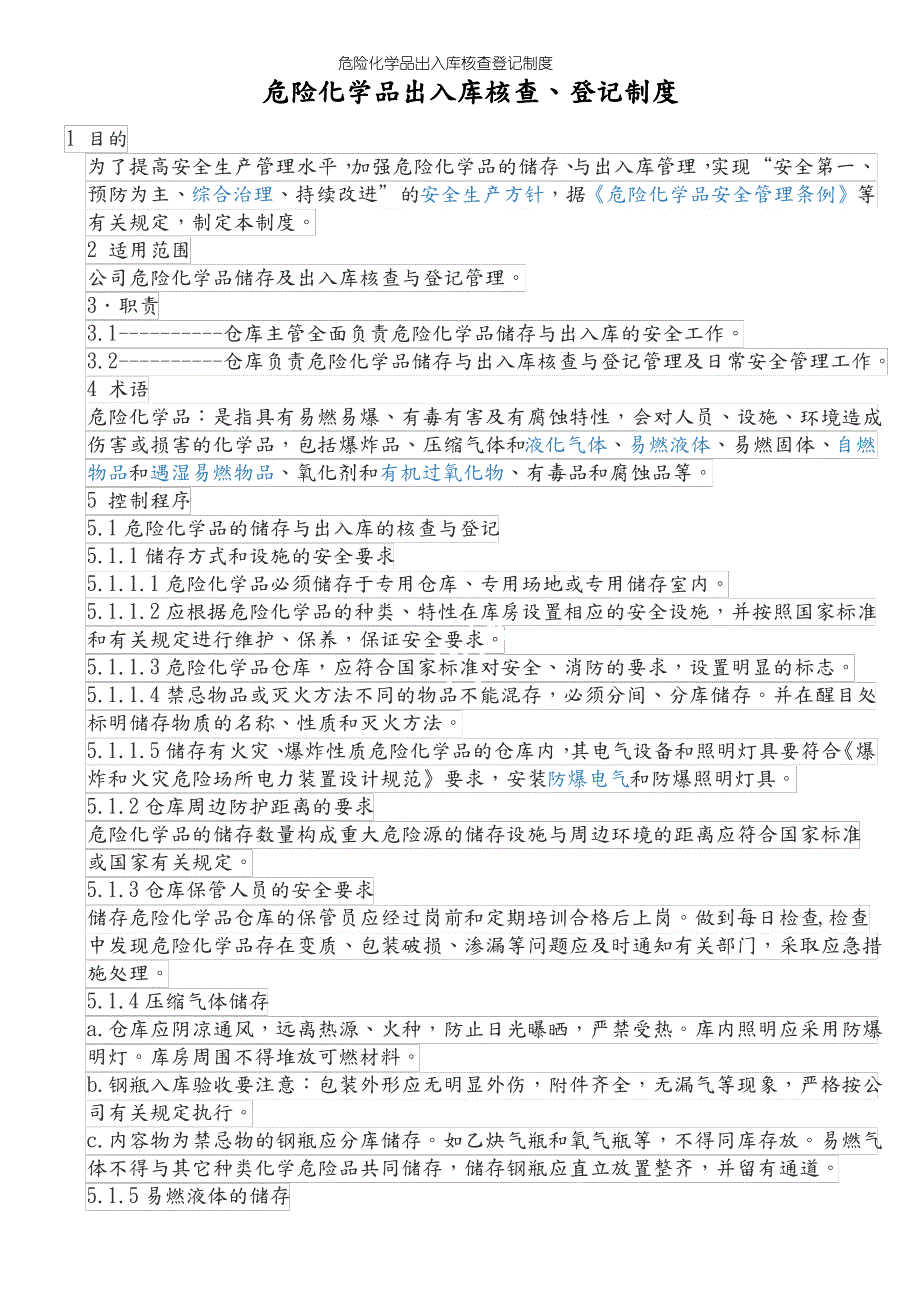 危险化学品出入库核查登记制度_第1页