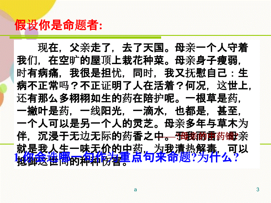 散文句子赏析_第3页