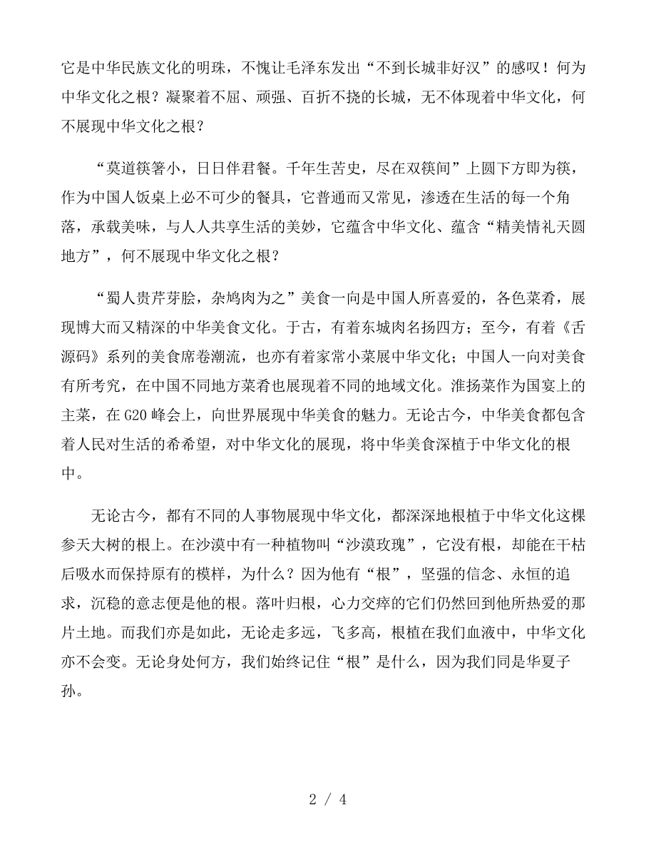 2021最新以传承中华文化为主题的作文三篇_第2页