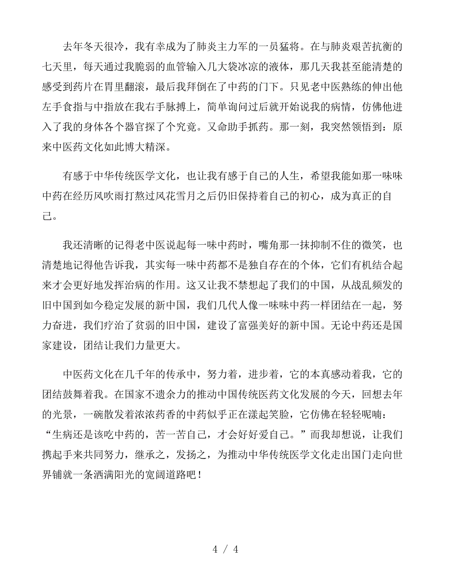 2021最新以传承中华文化为主题的作文三篇_第4页