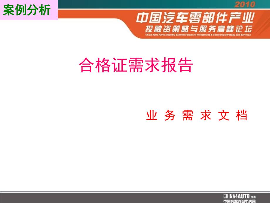 合格证需求报告PPT课件_第1页