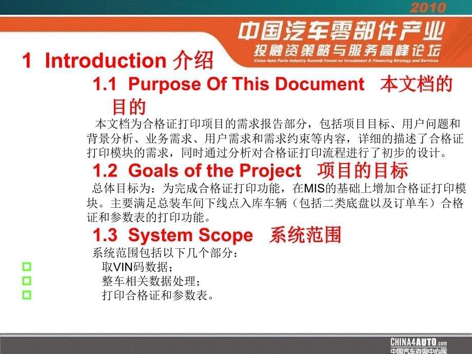 合格证需求报告PPT课件_第5页