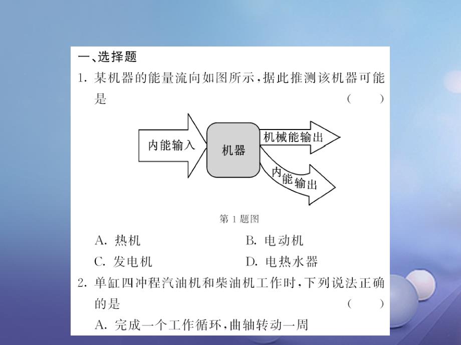 2023年秋九年级物理全册 优生培养计划课件2 （新版）新人教版_第2页