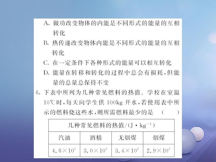 2023年秋九年级物理全册 优生培养计划课件2 （新版）新人教版_第5页