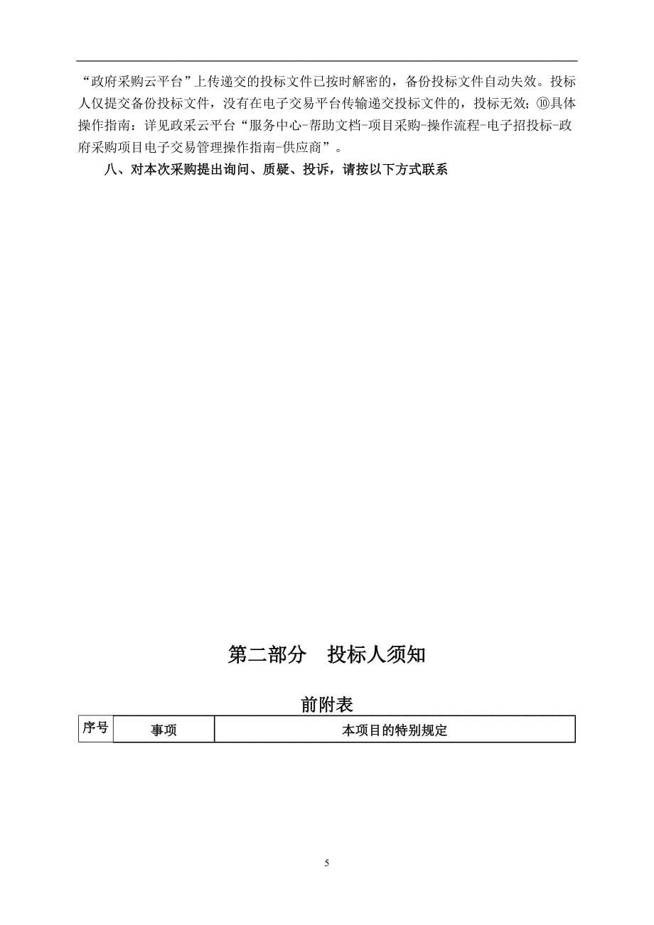 高级中学学生宿舍上下铺双层实木床采购项目招标文件_第5页