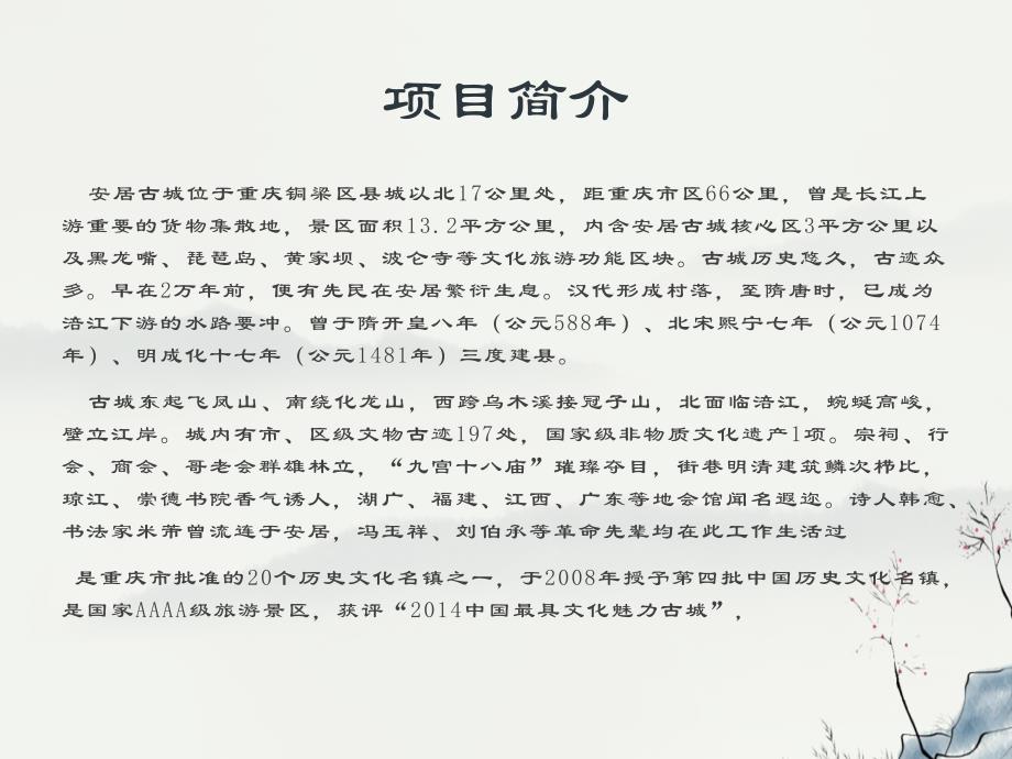 重庆市古镇旅游资源调研_第4页