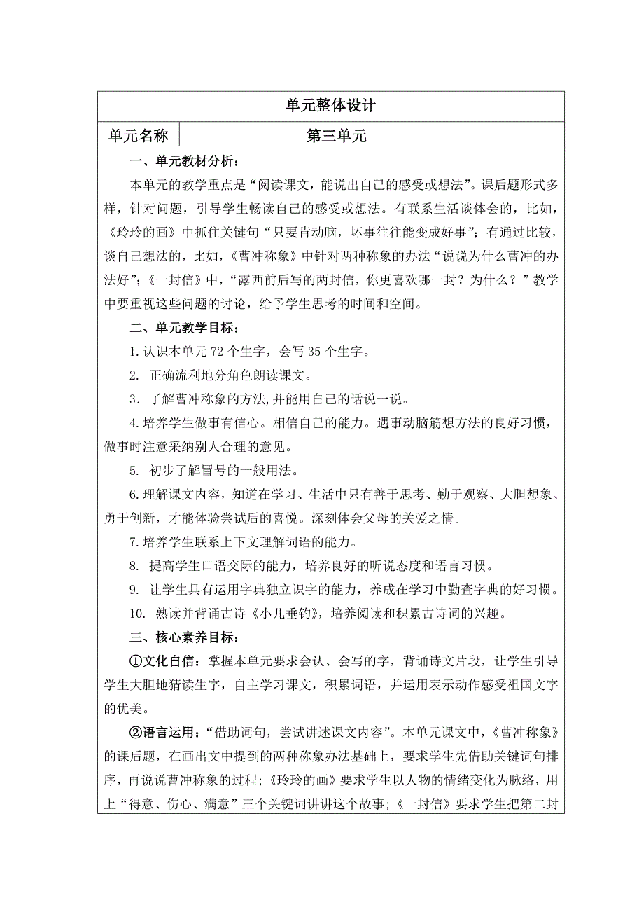 统编版二年级语文上册第三单元教学设计_第1页