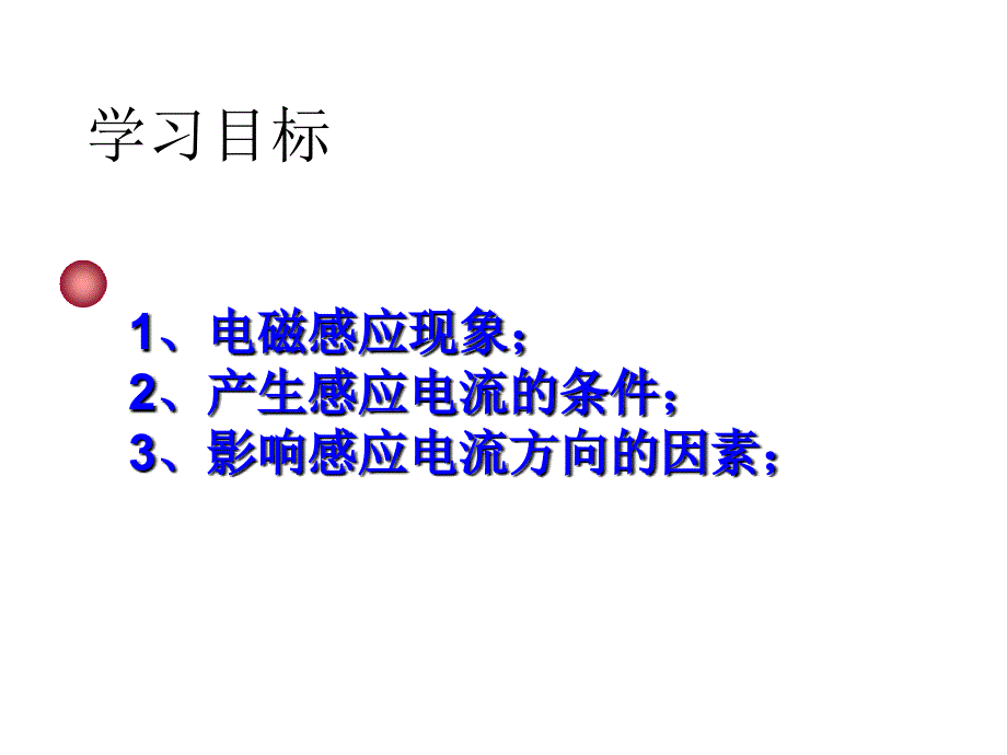 科学探究：怎样产生感应电流.ppt_第2页